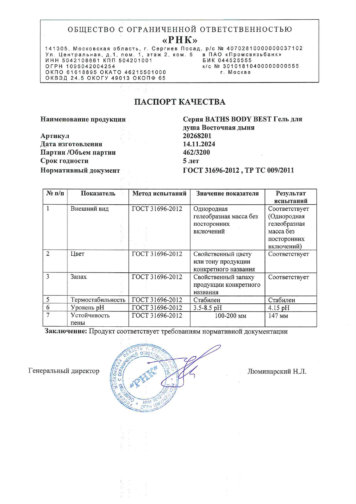 Паспорт №112024